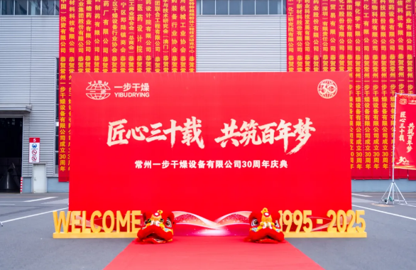 匠心三十载,共筑百年梦!888电子游戏登录入口成功举办三十周年庆典,国际专家、行业大咖云集,共襄盛会!