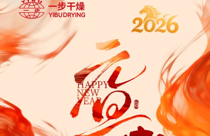 元旦快乐 |马跃新程,聚势前行