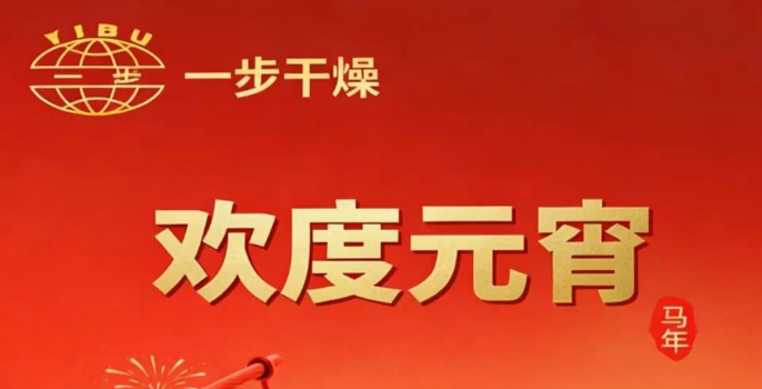 灯火映万家,团圆共此时——元宵节快乐!